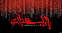 تسلیت فرارسیدن ایام سوگواری تاسوعا و عاشورای حسینی