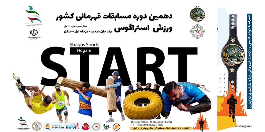 دهمین دوره مسابقات قهرمانی کشور 
