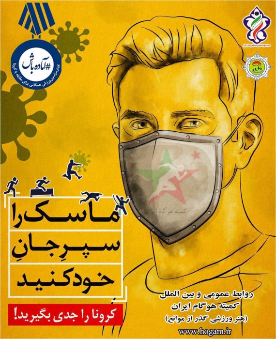 کرونا + ماسک