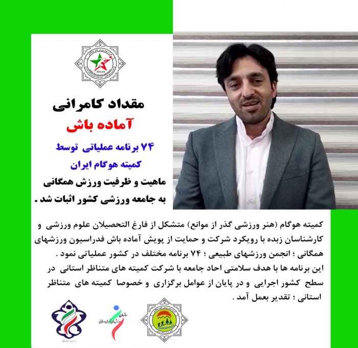 گزارش عملکرد در پویش آماده باش فدراسیون ورزشهای همگانی