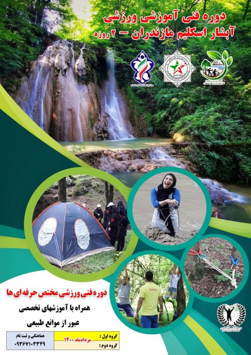 مازندران در تکاپو برگزاری اولین دوره پیشگیری از بلایای طبیعی