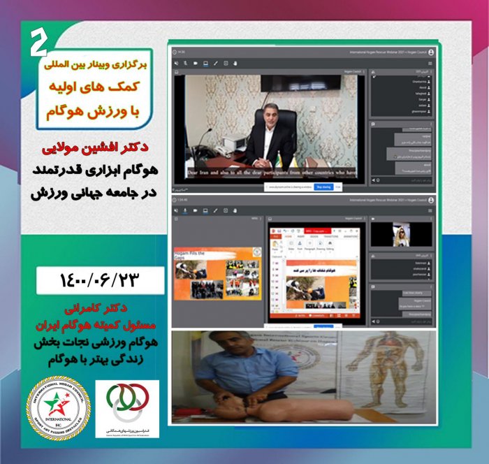 حضور باشکوه ورزشکاران ایرانی در سمینار بین المللی هوگام