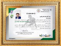 انتصاب در واحد فرهنگی کمیته هوگام ایران