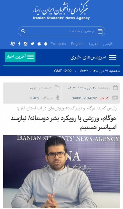 معرفی ورزش هوگام از سوی خبرگزاری ایسنا