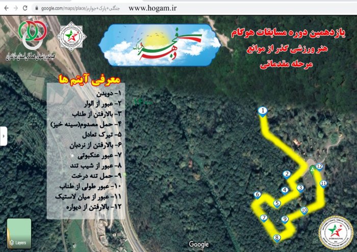 یازدهمین دوره مسابقات بزرگ هوگام استان مازندران به مناسبت دهه مبارکه فجر