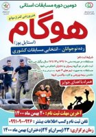 دومین دوره مسابقات هوگام استان یزد
