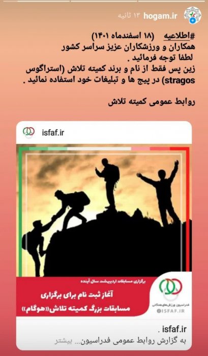 قابل توجه مسئولین کمیته های متناظر استانی کمیته تلاش در سراسر کشور