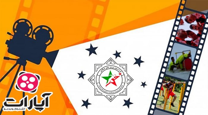 تبلیغات سراسری کمیته تلاش ( استراگوس ) - آپارات