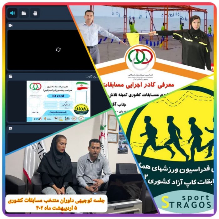 برگزاری جلسه توجیهی دپارتمان داوری