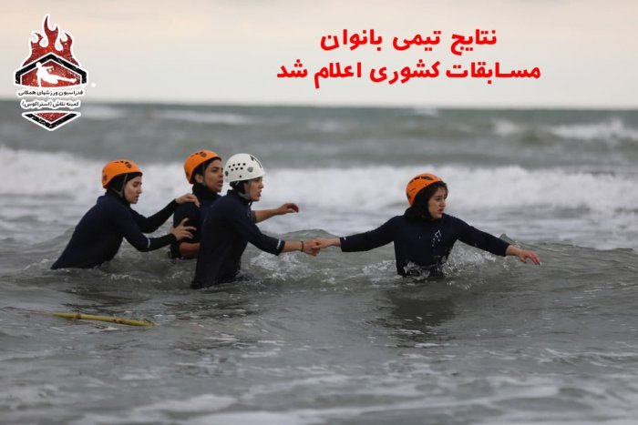 نتاریج کلی مسابقات کشوری بانوان