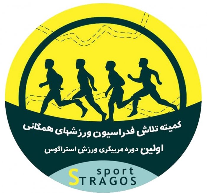 اعلام برنامه آموزشی اولین دوره مربیگری