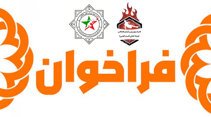 فراخوان داور رسمی استراگوس HOGAM