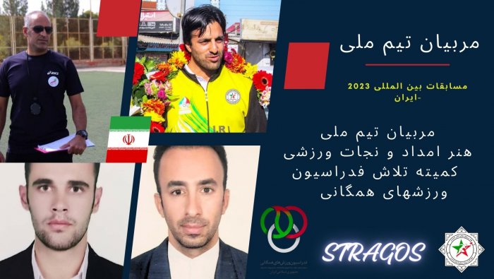 مربیان تیم ملی ورزش استراگوس مشخص شدند