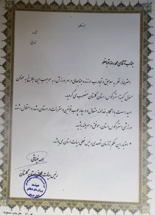 محمدرضا قباخلو سکاندار ورزش استراگوس در استان گلستان گردید