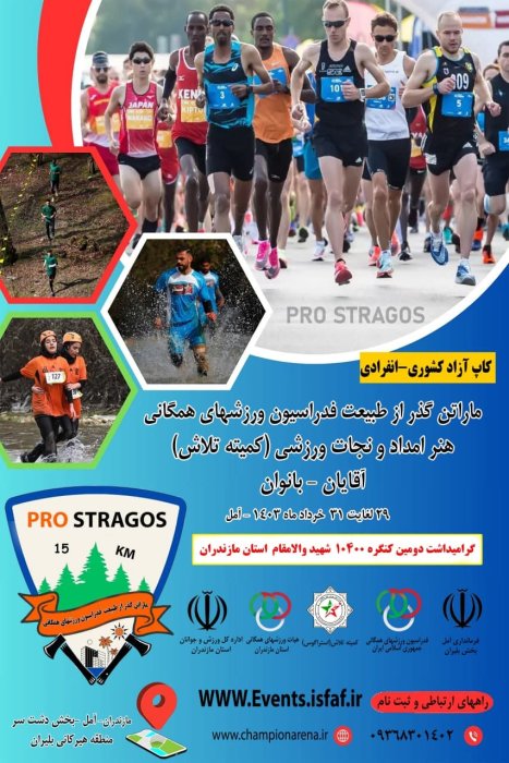 تغییر سه باره محل برگزاری مسابقات کشوری