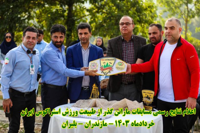 اعلام نتایج رسمی مسابقات ماراتن آقایان