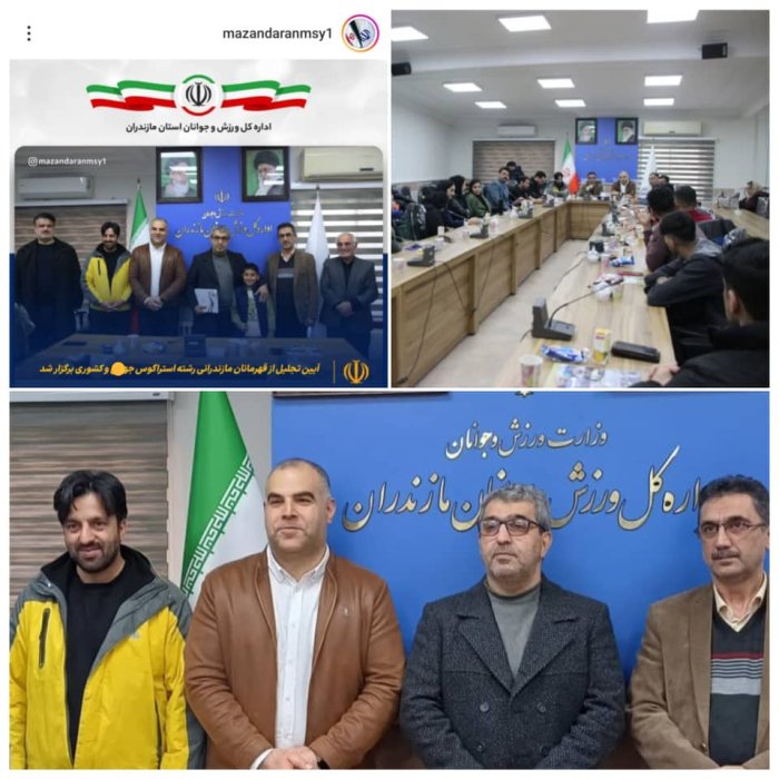 مراسم تجلیل از قهرمانان ، داوران و کادر اجرایی مازنی شرکت کننده در مسابقات کشوری - شاهرود