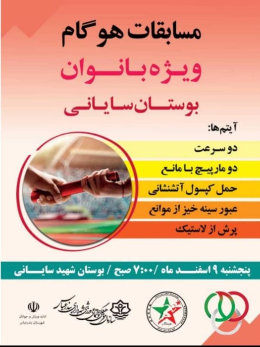 مسابقات هوگام بانوان در جزیره زیبای کیش