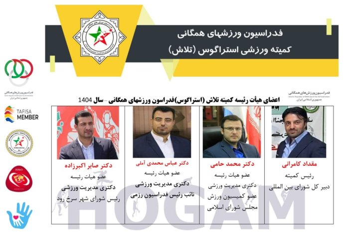 اعضاء هیات رئیسه سال 1404
