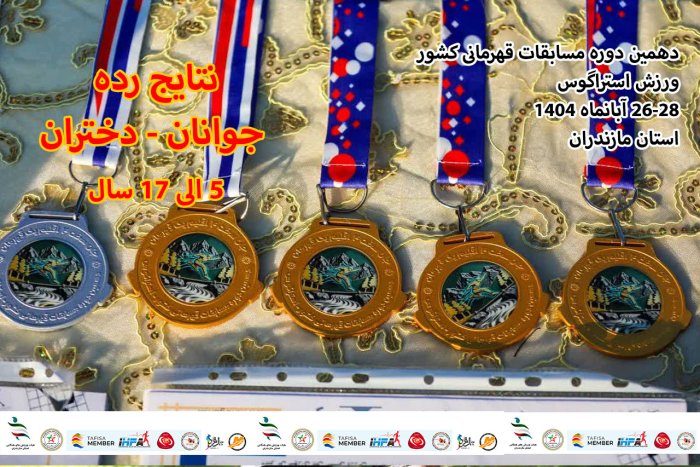 نتایج بانوان - گروه سنی جوانان