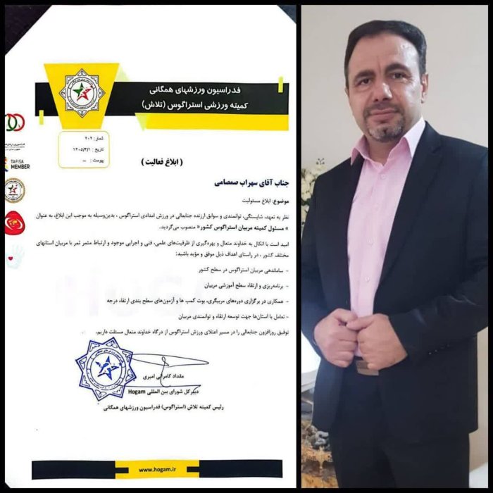 انتصاب مسئول کمیته مربیان کشور