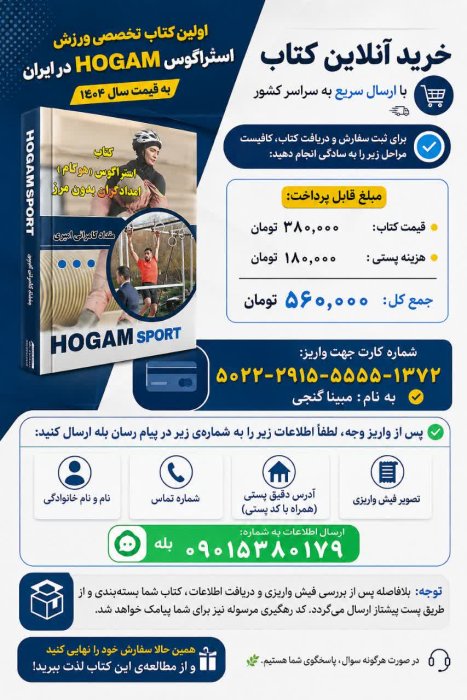 کتاب استراگوس - هوگام انتشار یافت